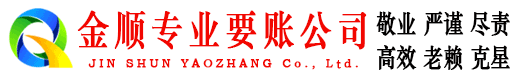 崇阳收账公司